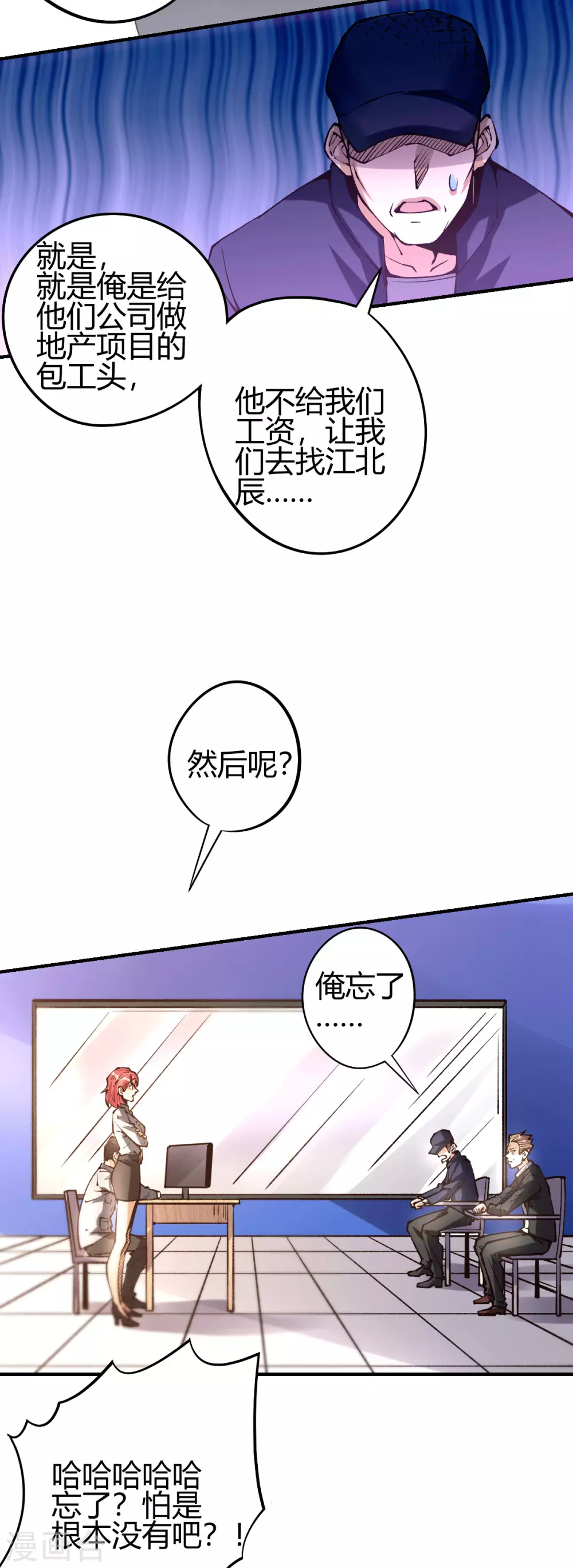 第18话 废掉江北辰？3