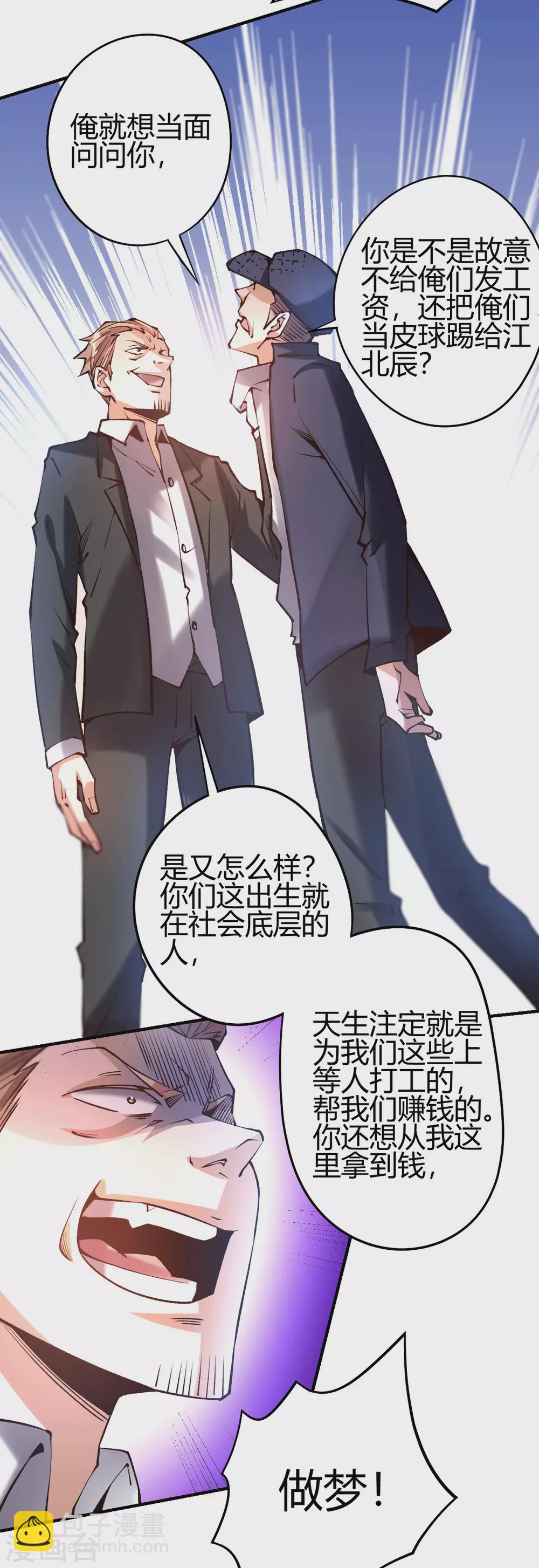 第18话 废掉江北辰？8