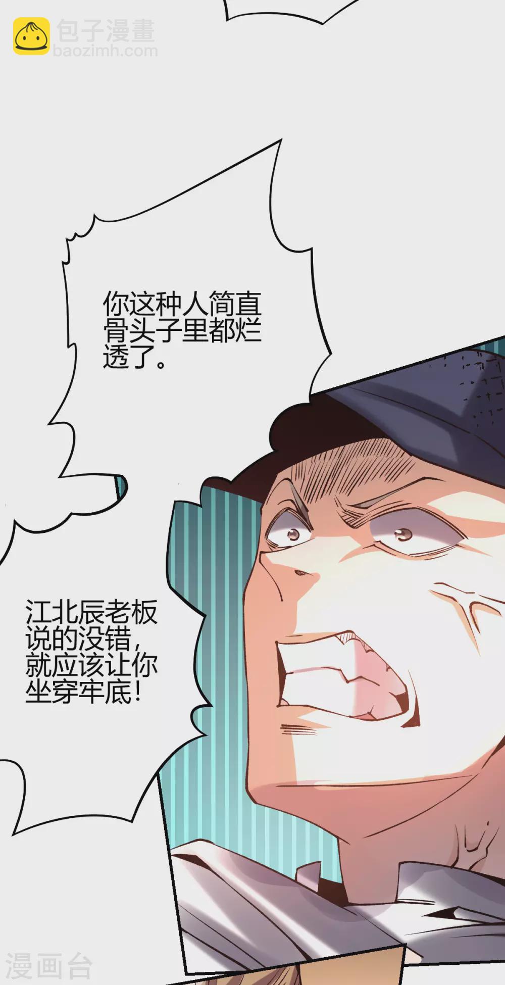 第18话 废掉江北辰？9