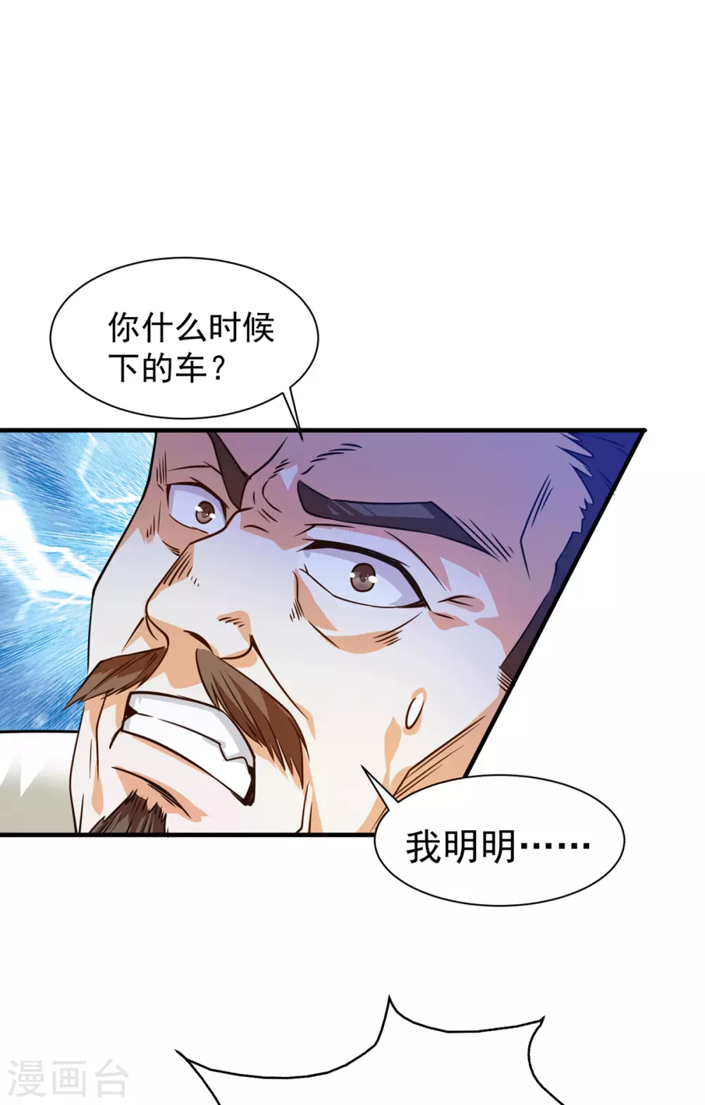 第37话 江北辰VS叶沧海1