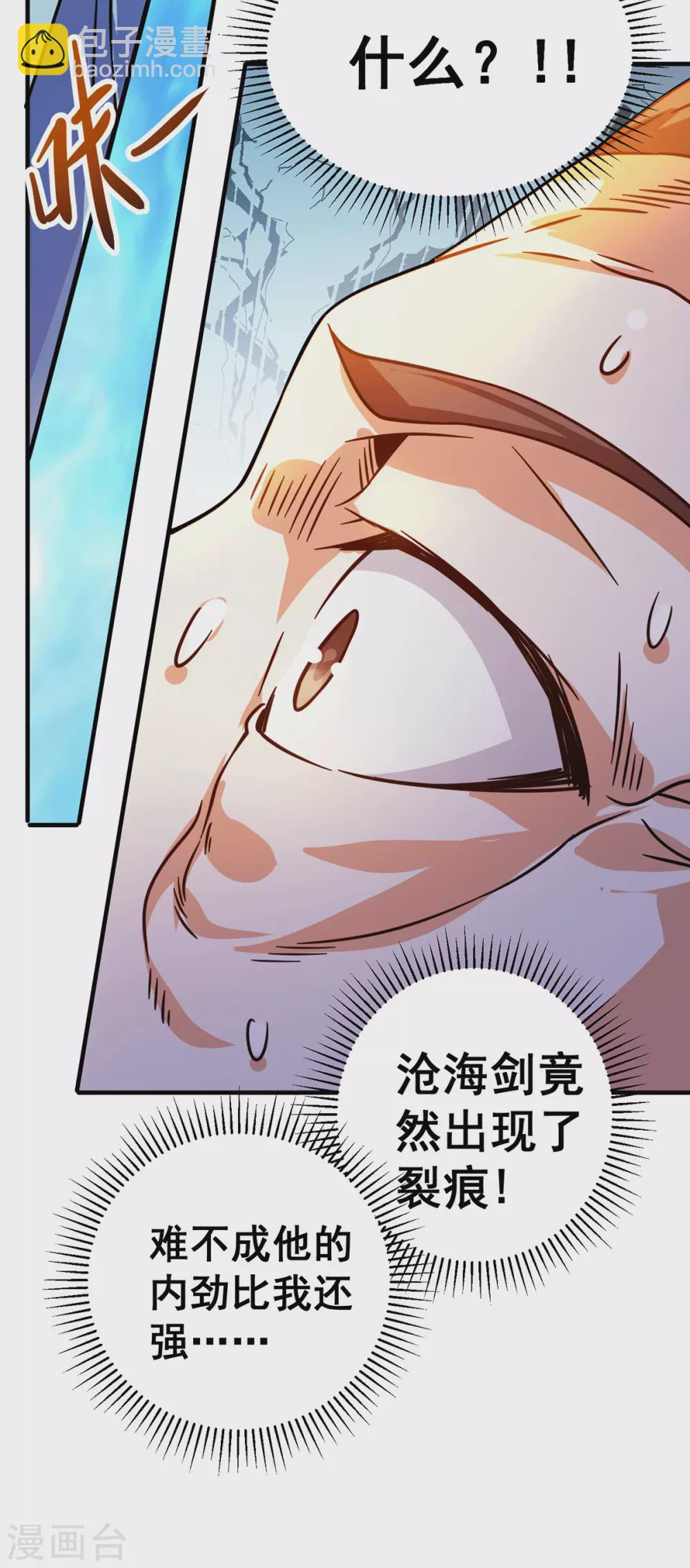 第37话 江北辰VS叶沧海11