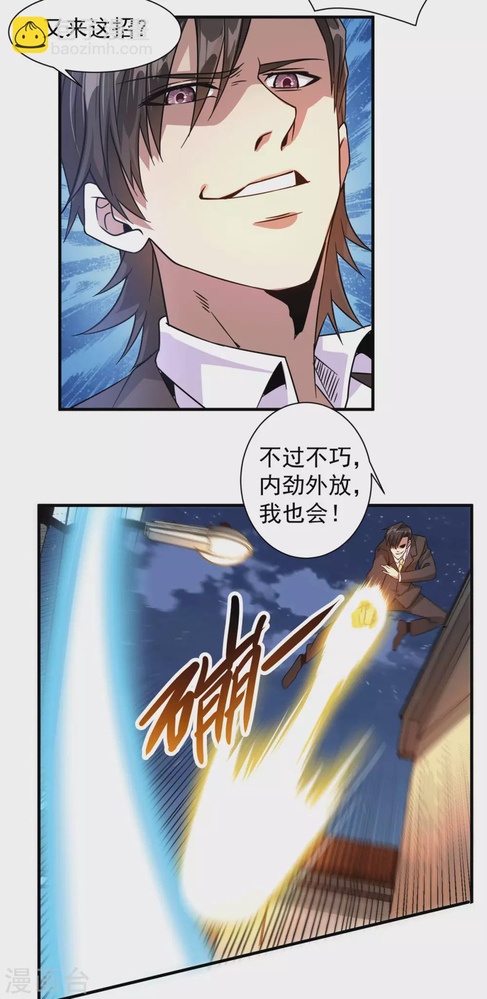 第37话 江北辰VS叶沧海14