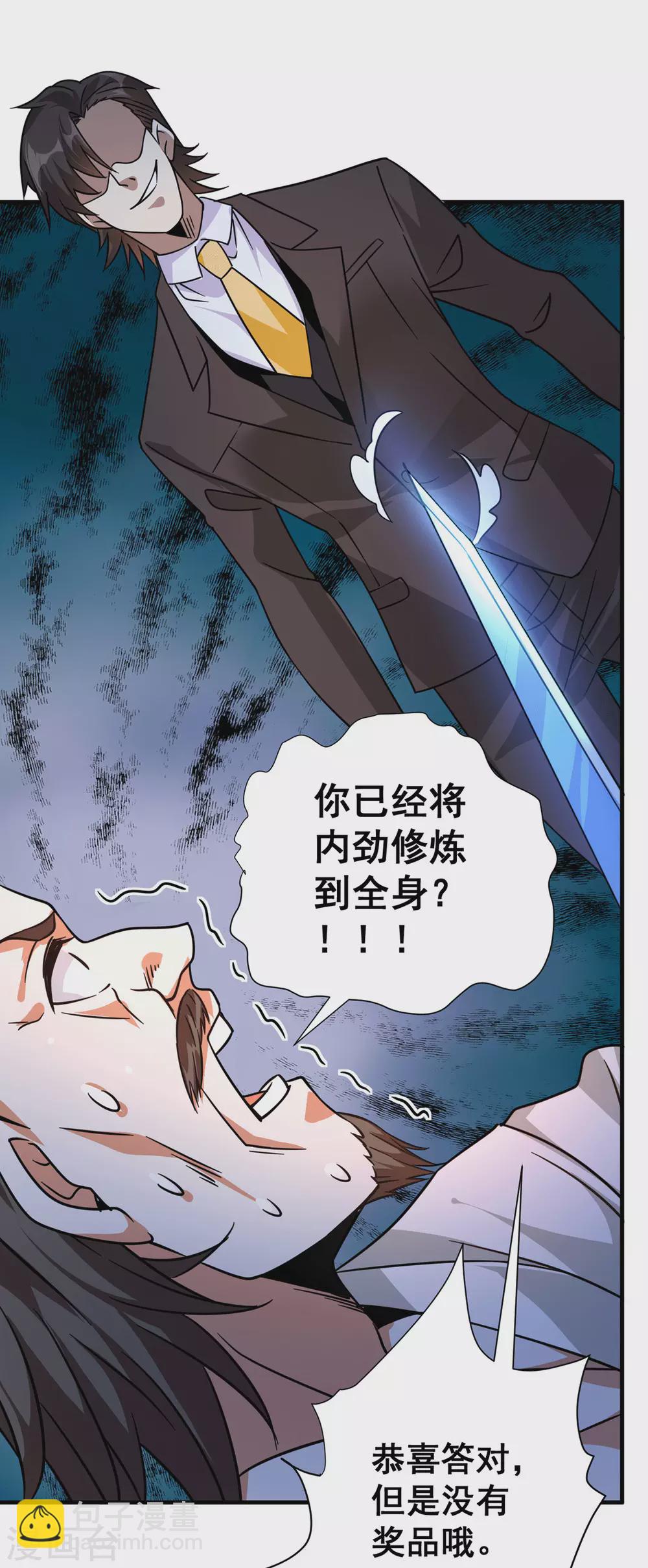 第37话 江北辰VS叶沧海19