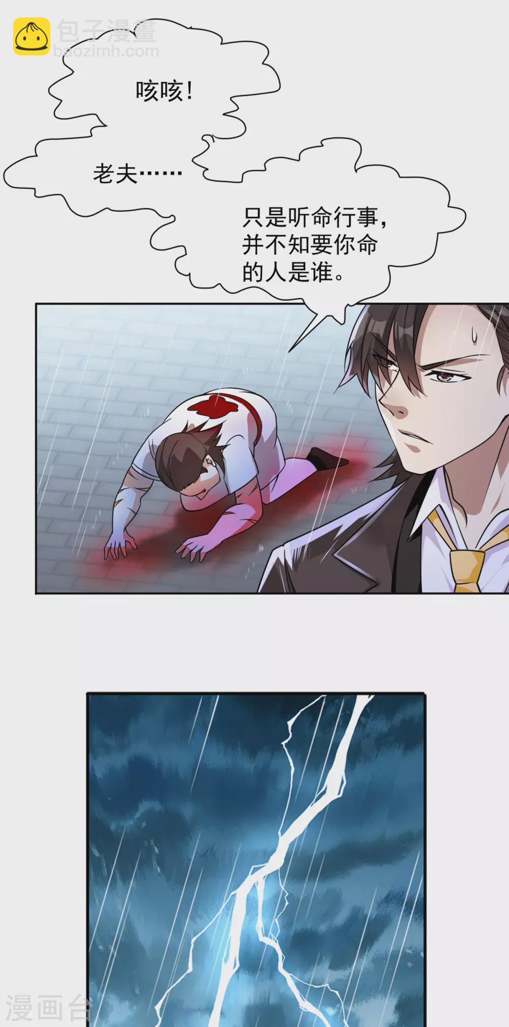第37话 江北辰VS叶沧海25