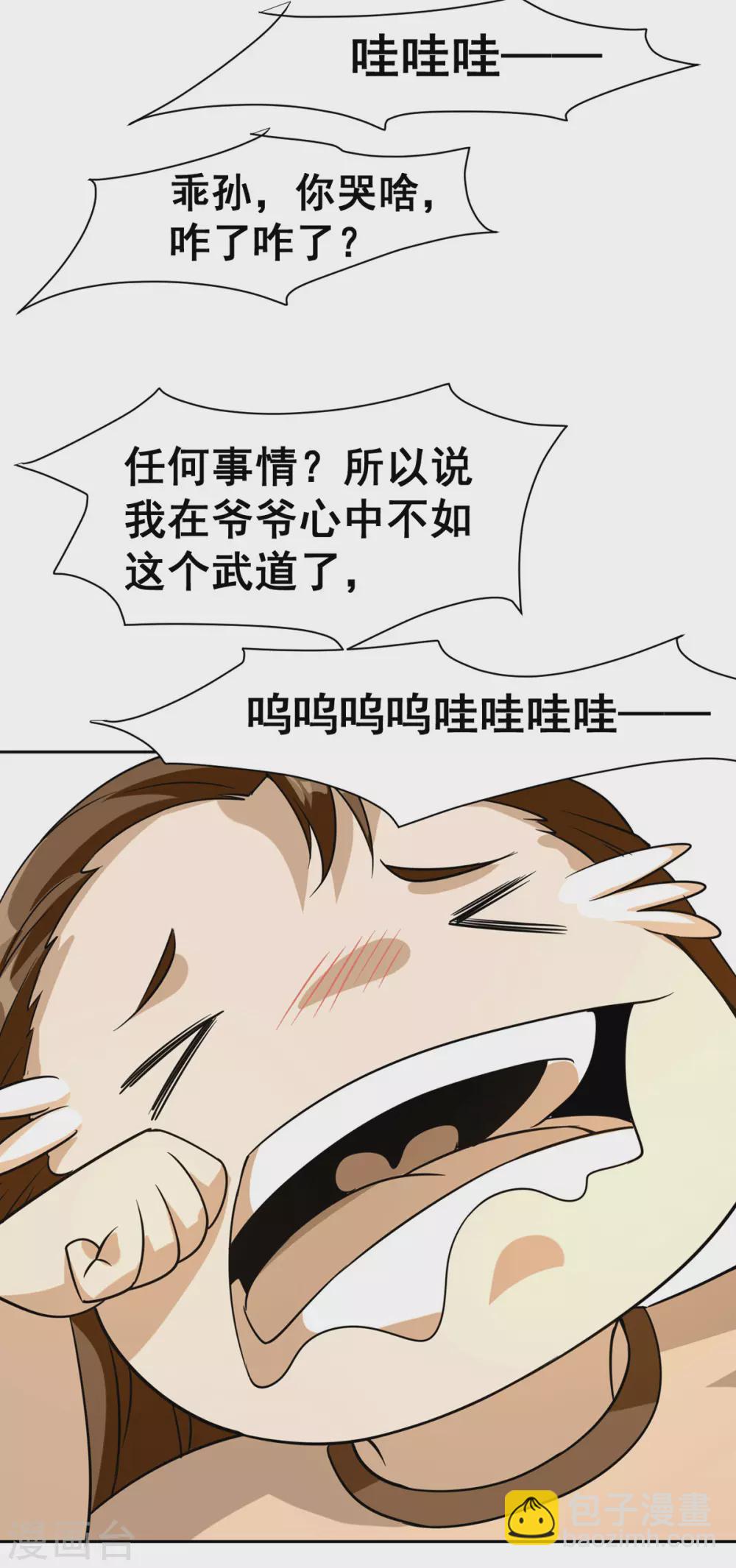 第37话 江北辰VS叶沧海30