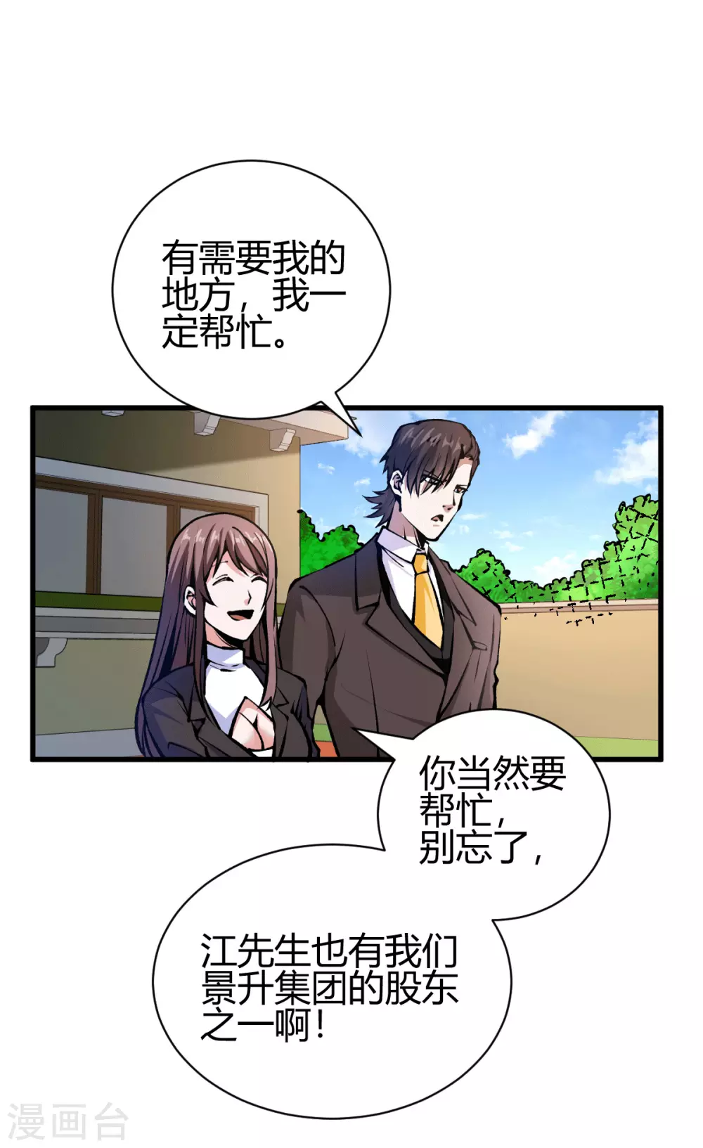 第39话 军人们被罚蛙跳？21