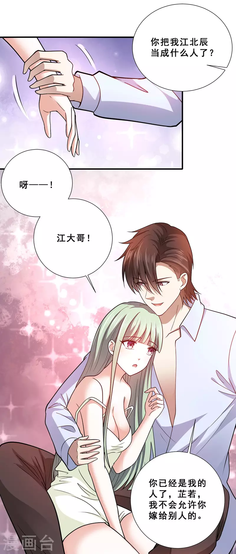 第68话 情敌相见3