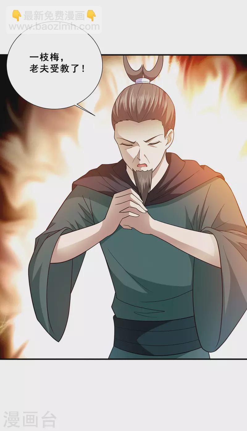 第77话 江北辰继承巫王之位14