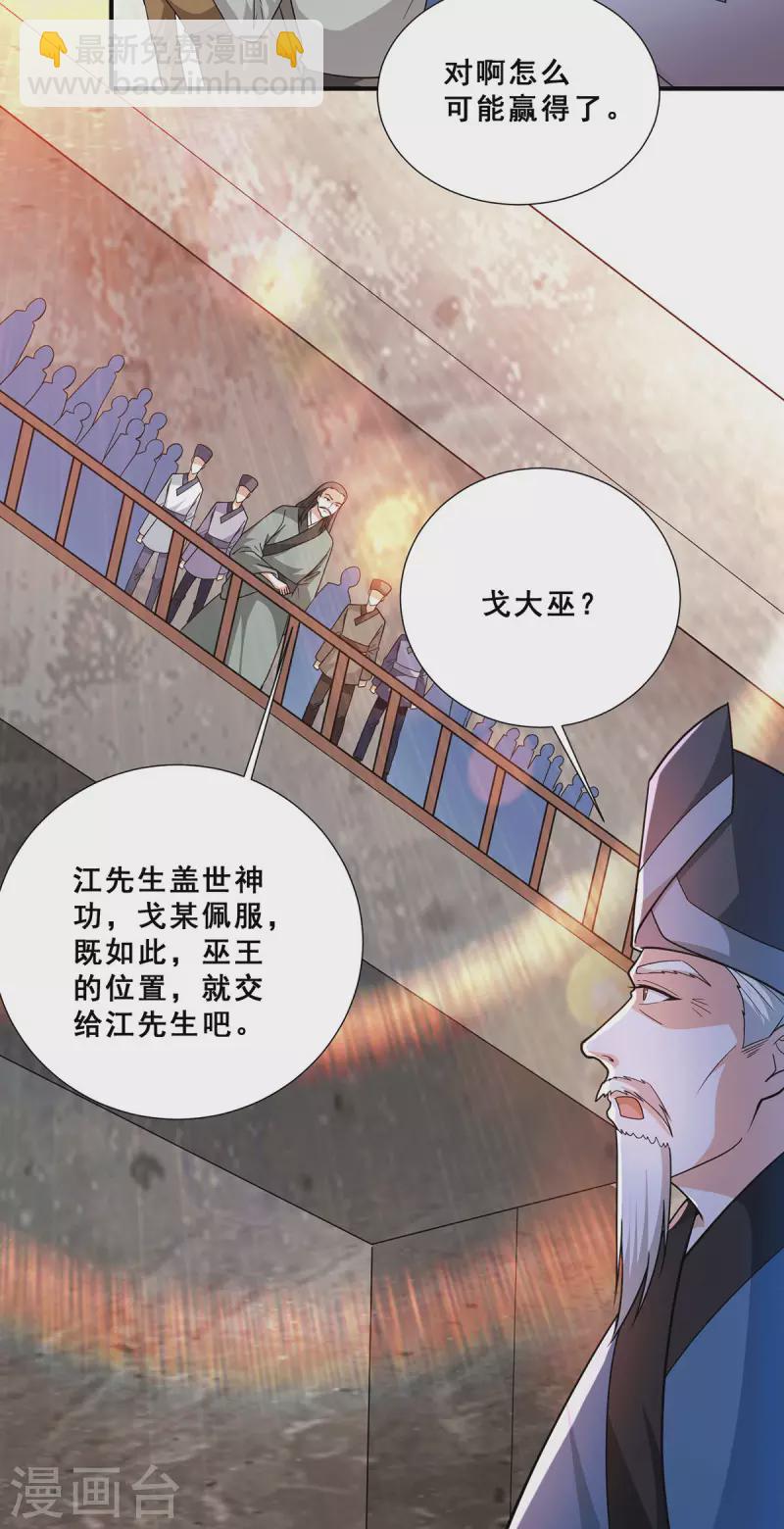 第77话 江北辰继承巫王之位16
