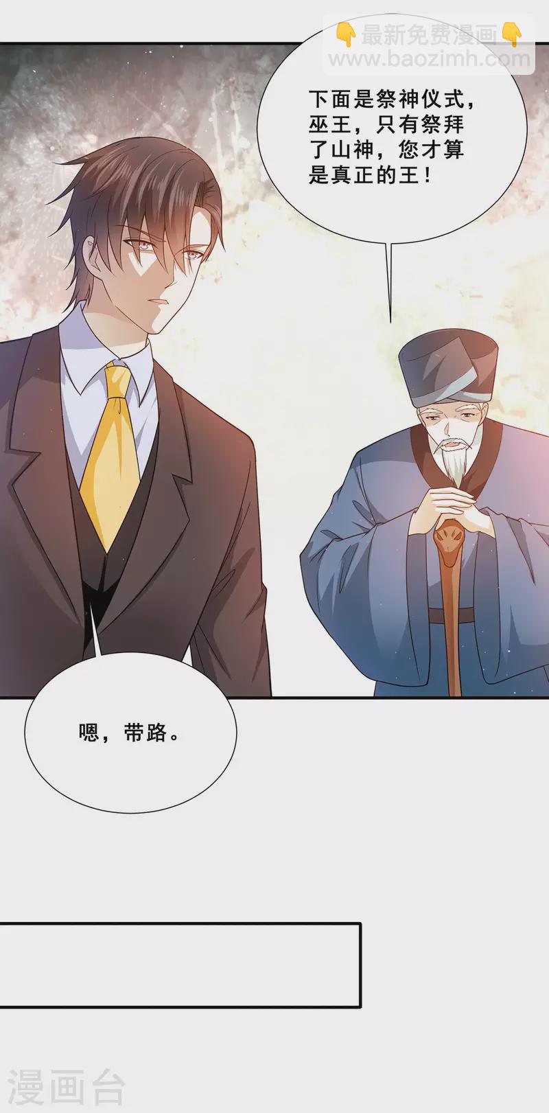 第77话 江北辰继承巫王之位22
