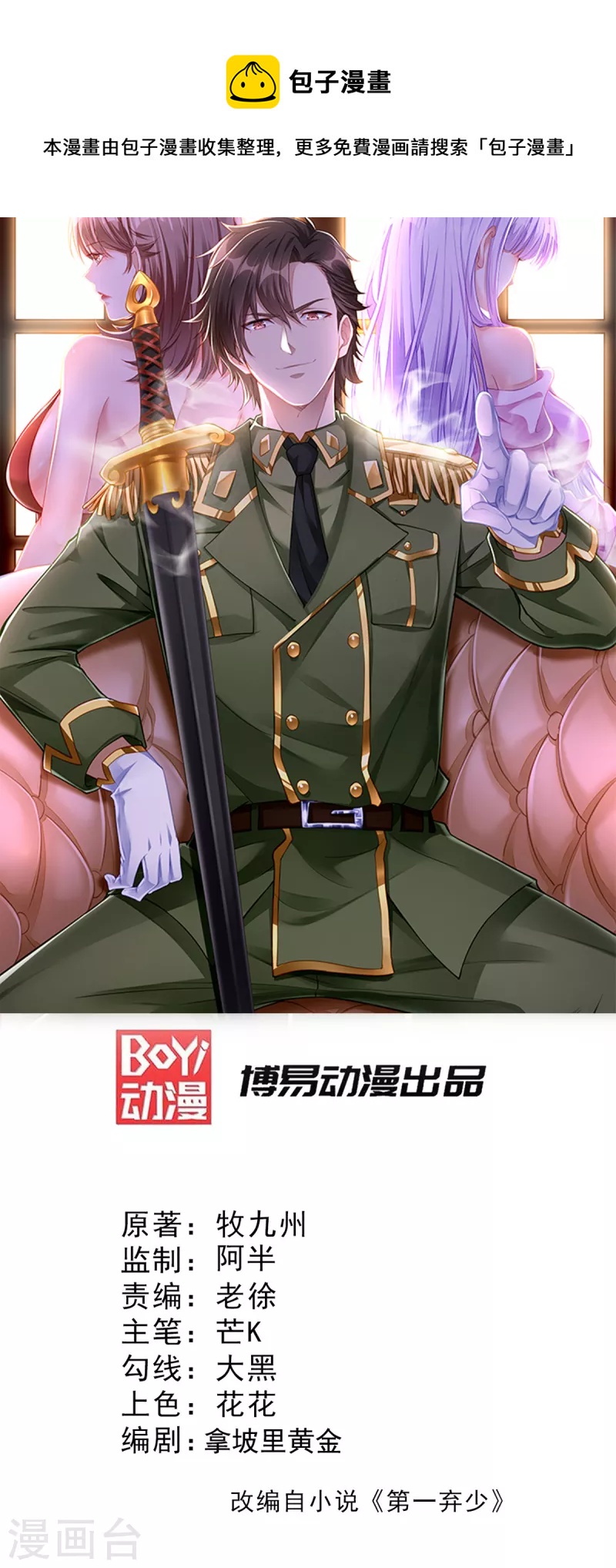 第89话 灭了你的直隶营0