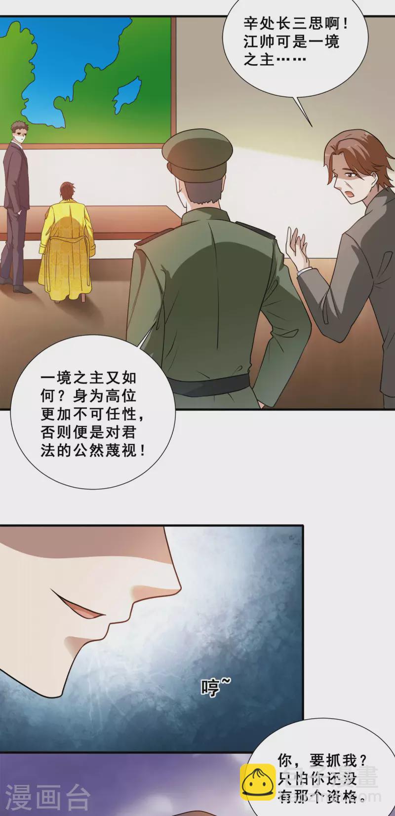第89话 灭了你的直隶营18