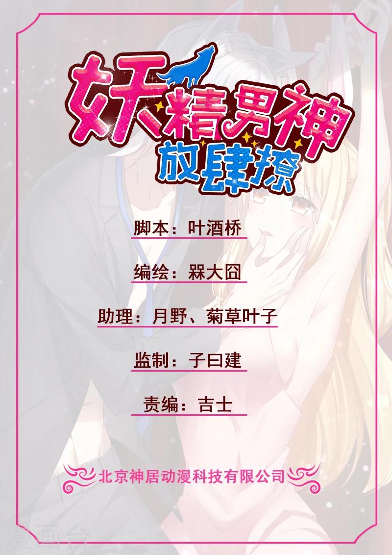 第3话 放手！看我拔光你的毛？0