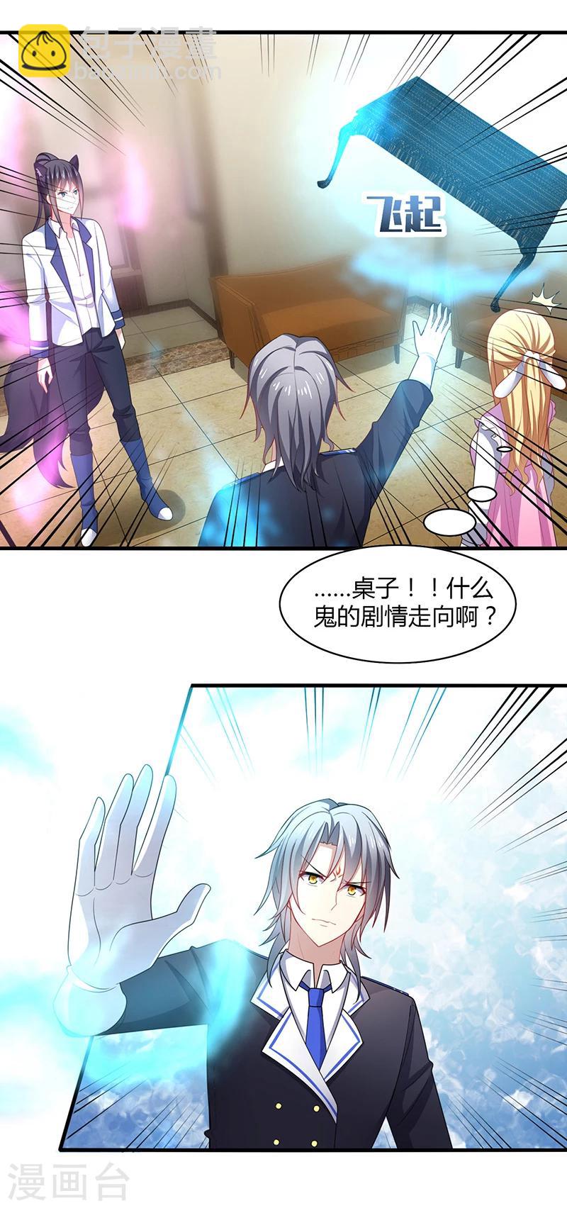 第3话 放手！看我拔光你的毛？14
