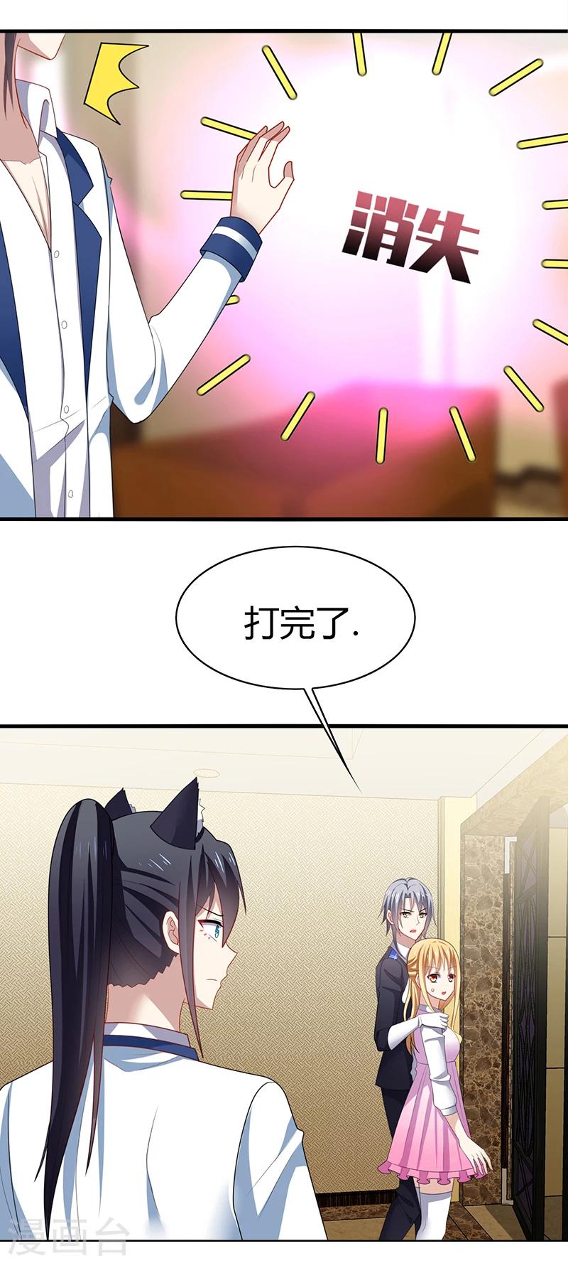 第3话 放手！看我拔光你的毛？18