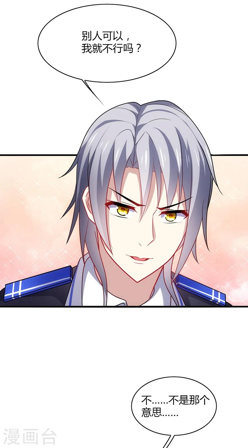 第3话 放手！看我拔光你的毛？28