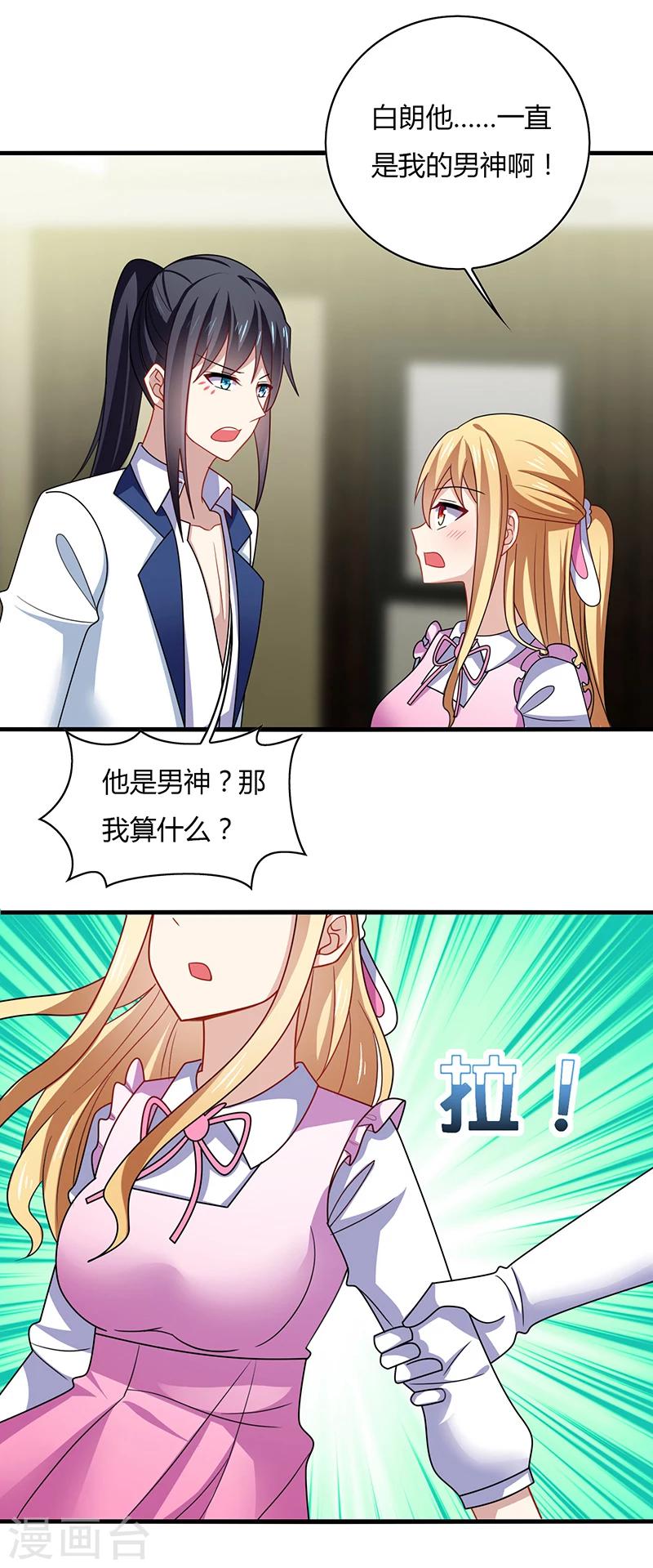 第3话 放手！看我拔光你的毛？6