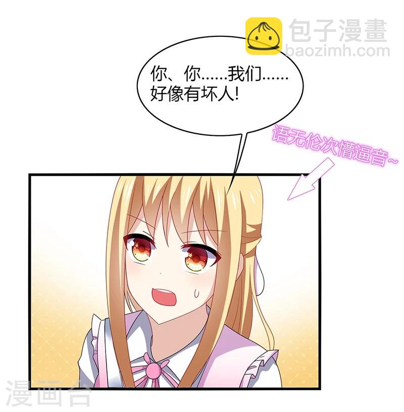 第5话 地咚？人家不是故意的！18