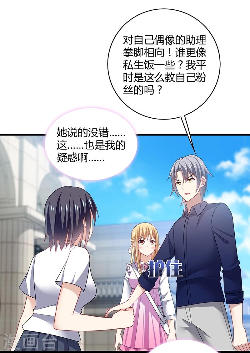 第5话 地咚？人家不是故意的！2
