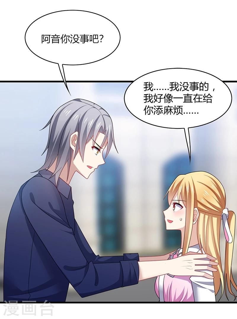 第5话 地咚？人家不是故意的！5