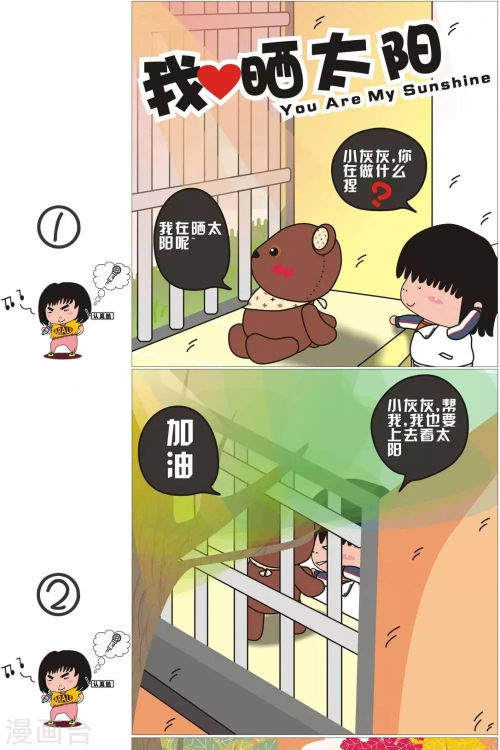 第2话  我爱晒太阳0