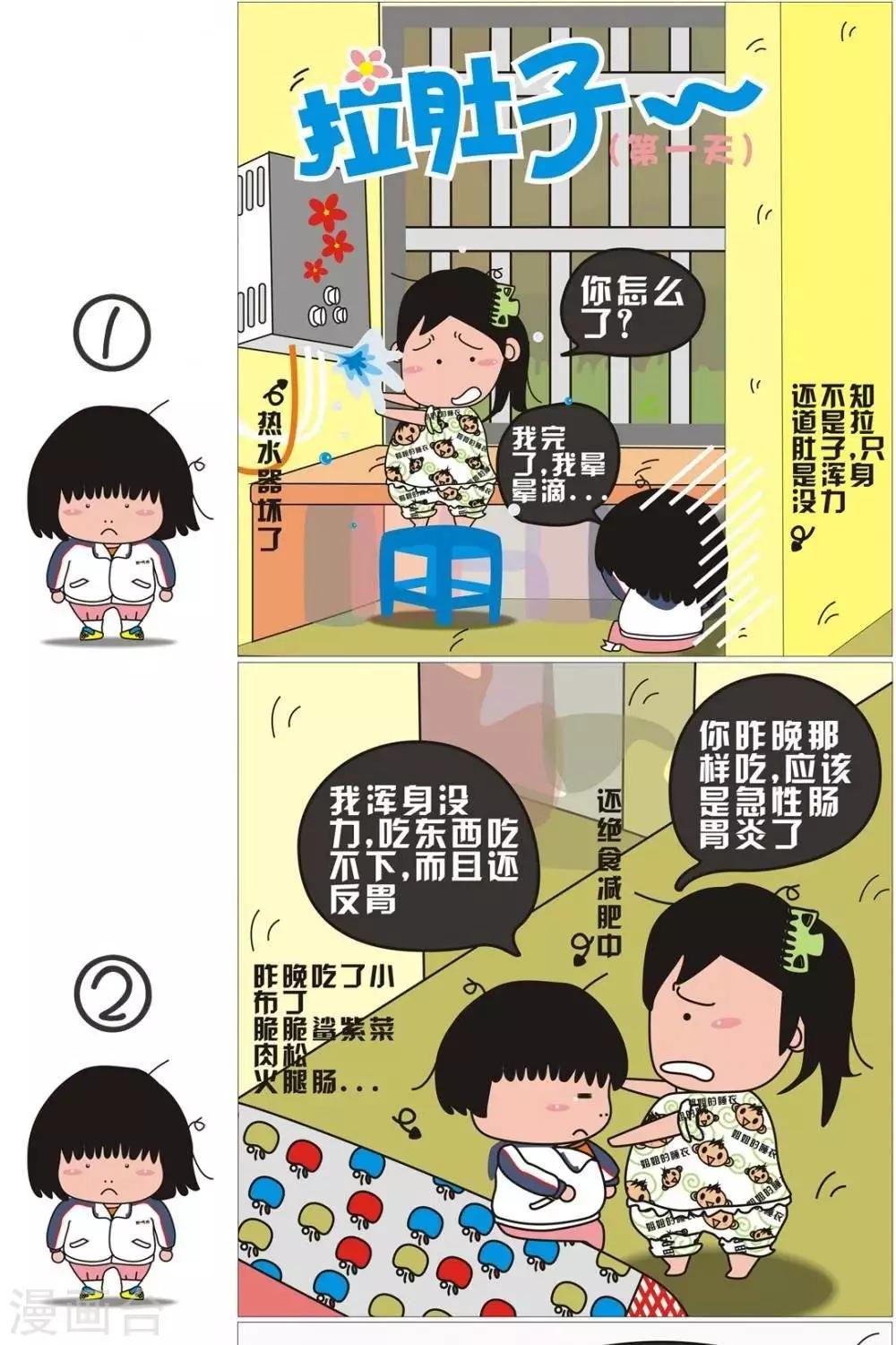 第4话  拉肚子第一天0