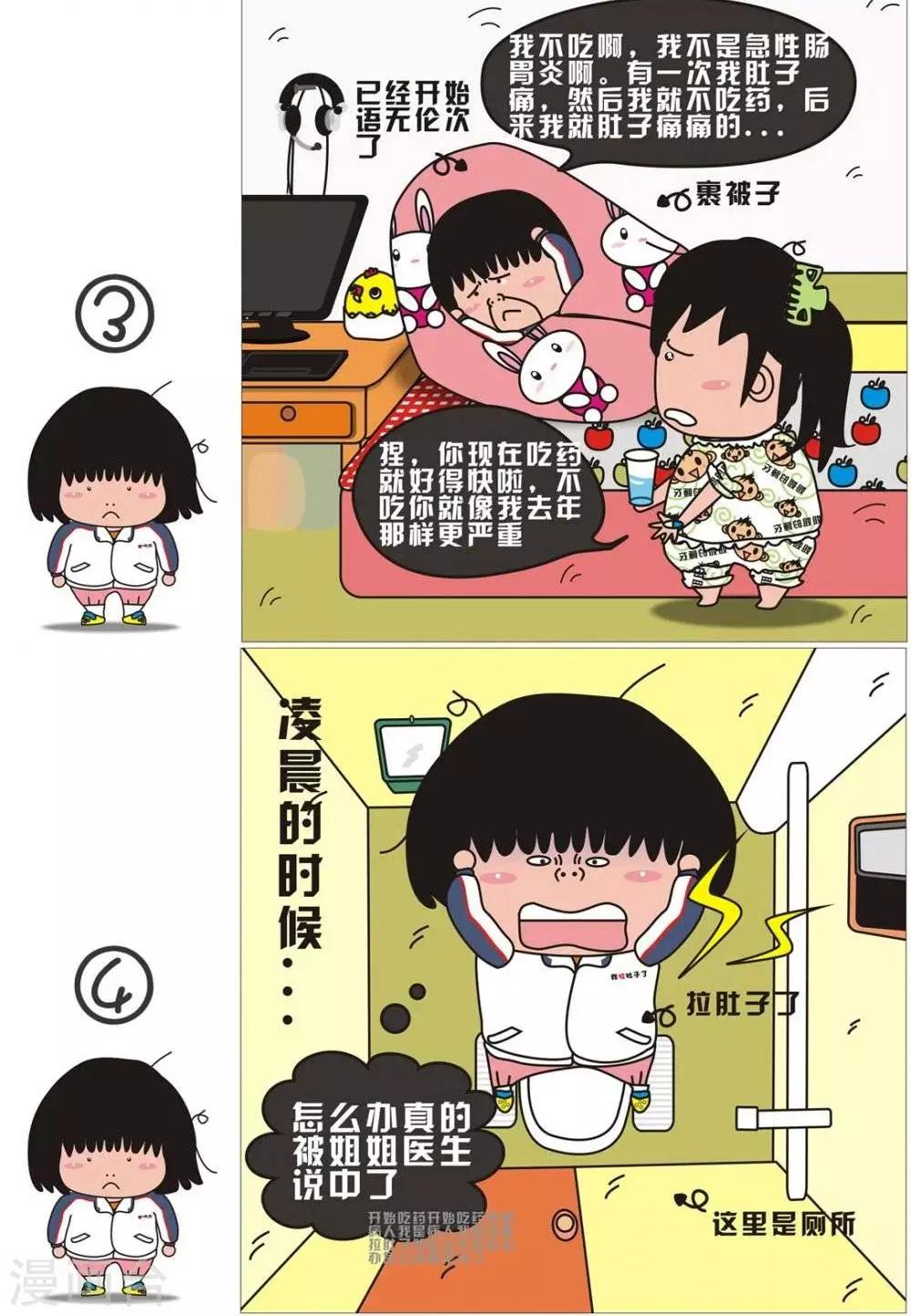 第4话  拉肚子第一天1