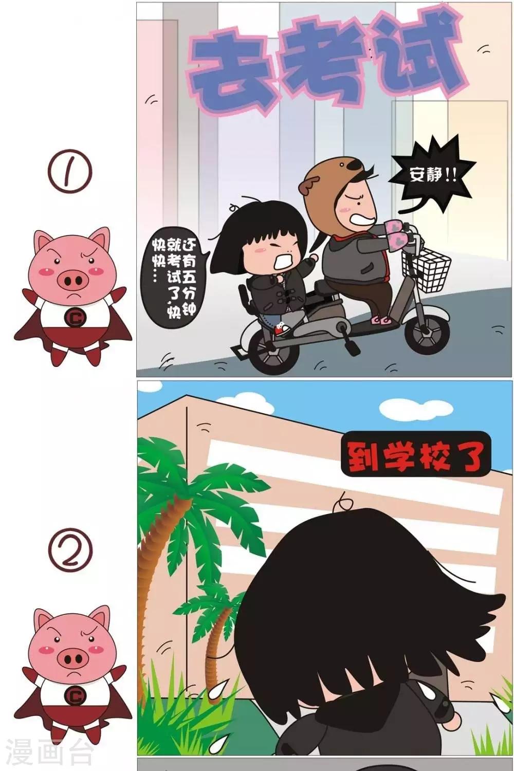 第13话  去考试0