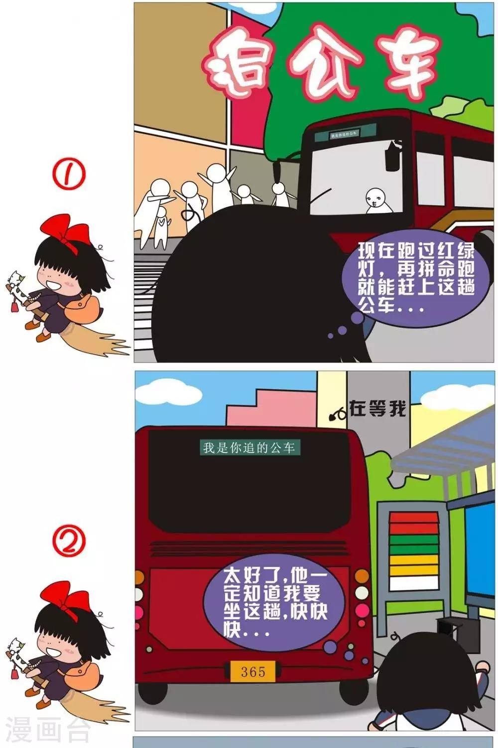 第33话  追公车0