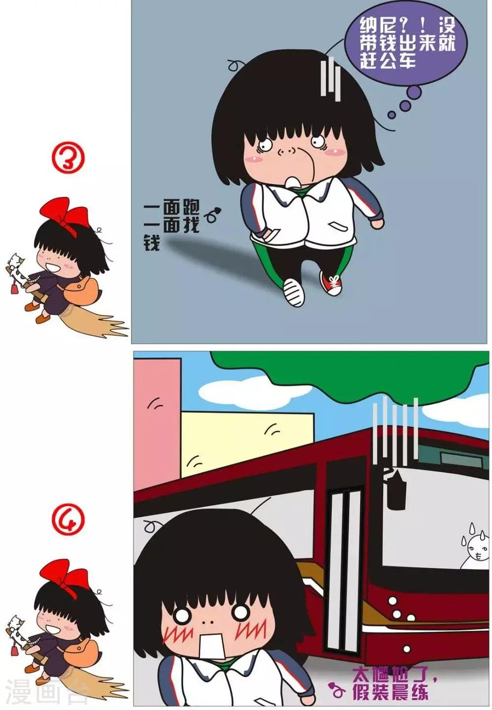 第33话  追公车1