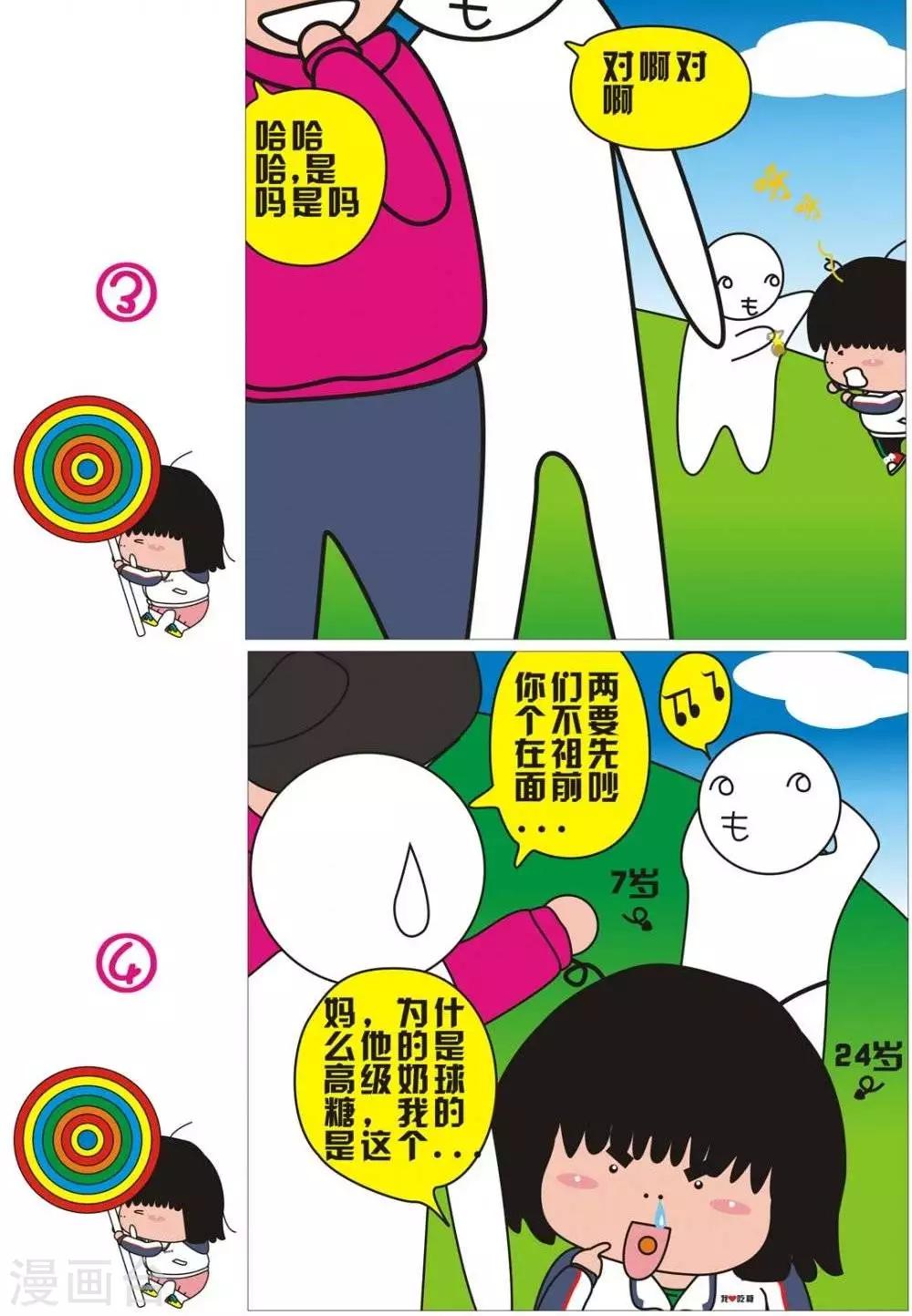 第47话  糖1