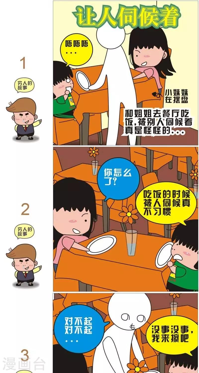 第77话  让人伺候着0