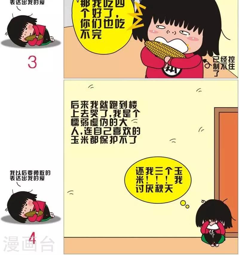 第79话  吃玉米1
