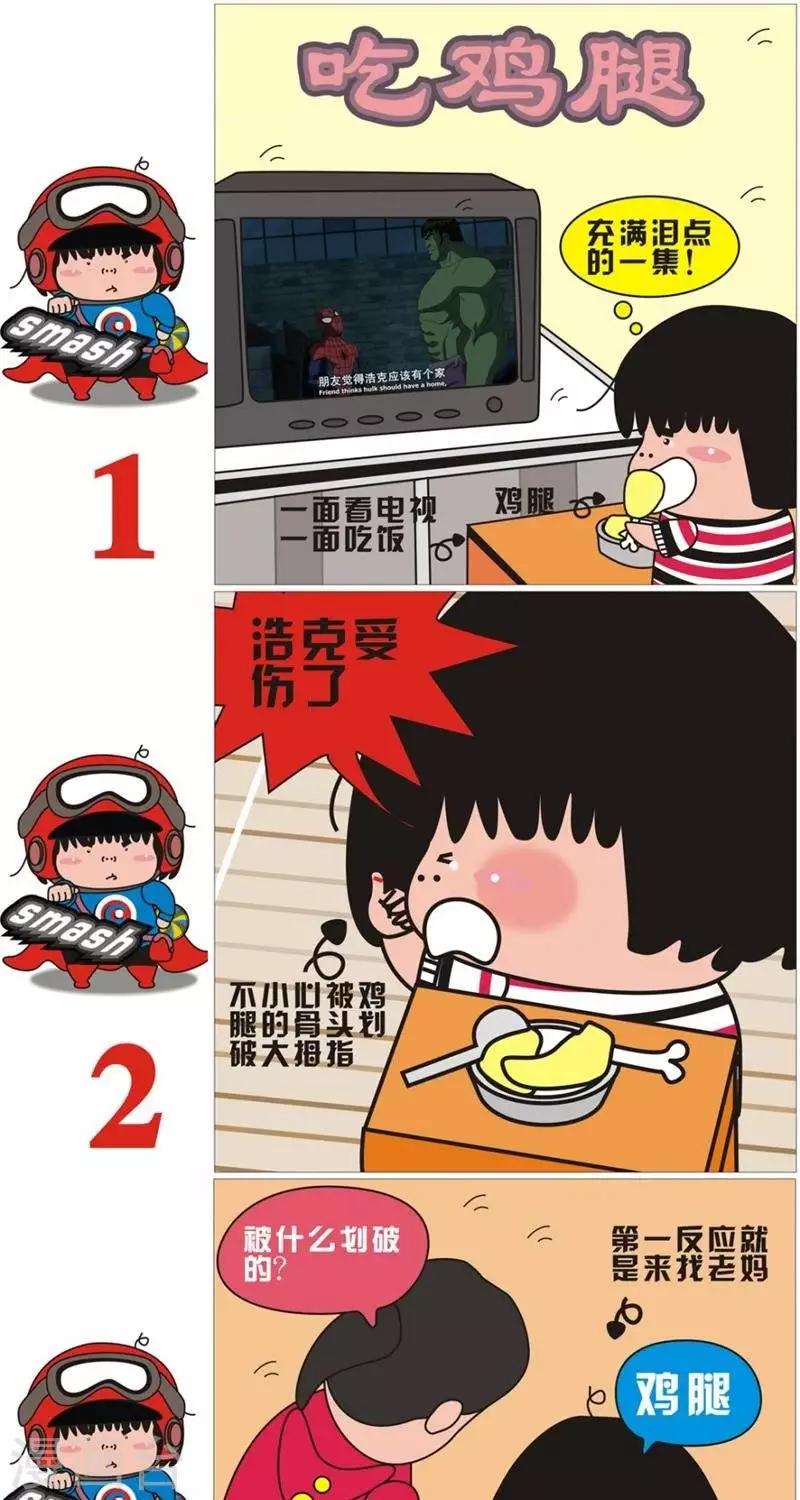 第83话  吃鸡腿0