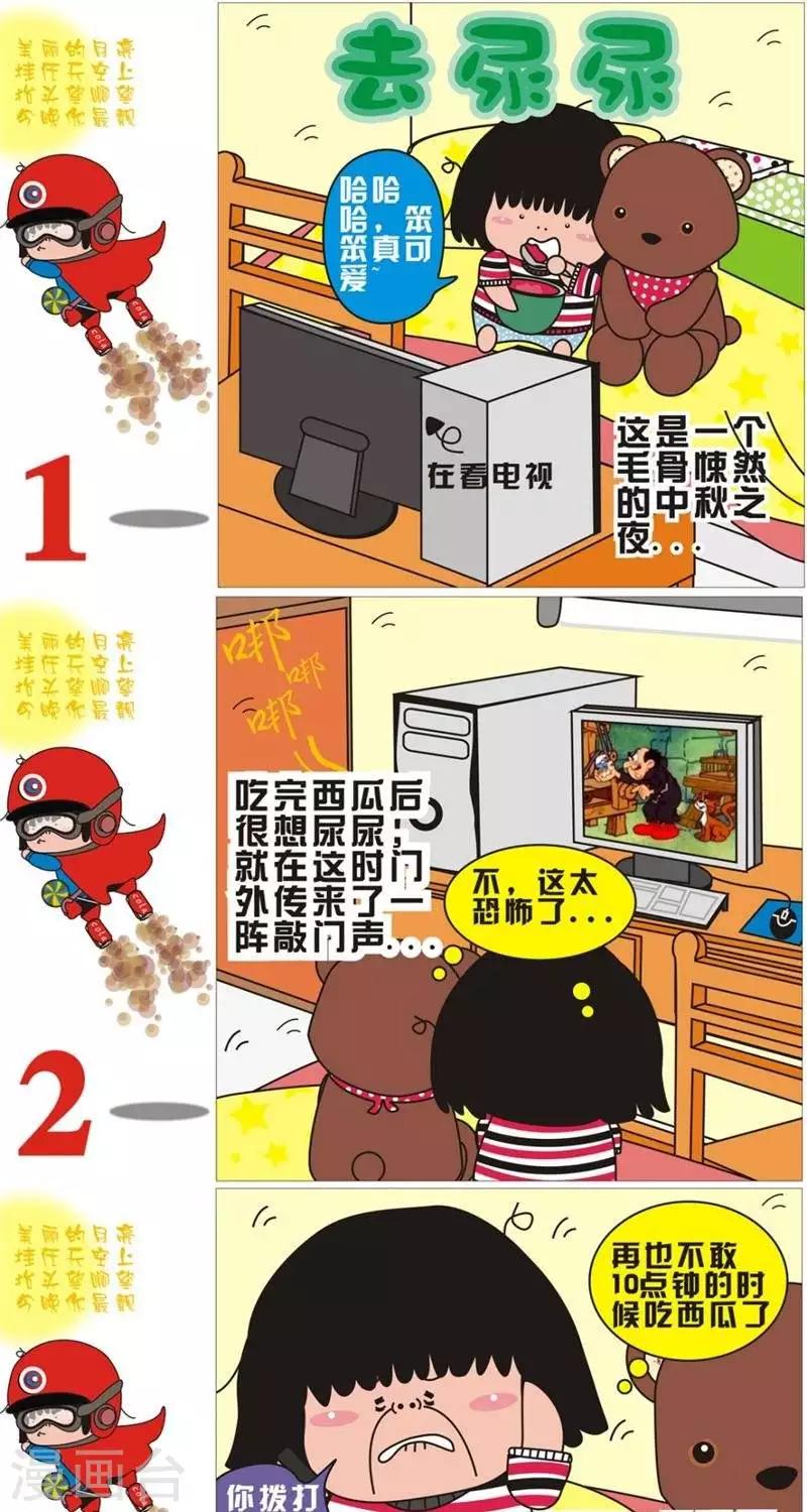 第85话  去尿尿0