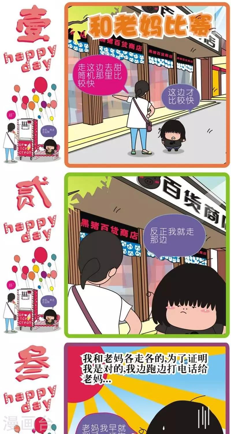 第110话  和老妈比赛0