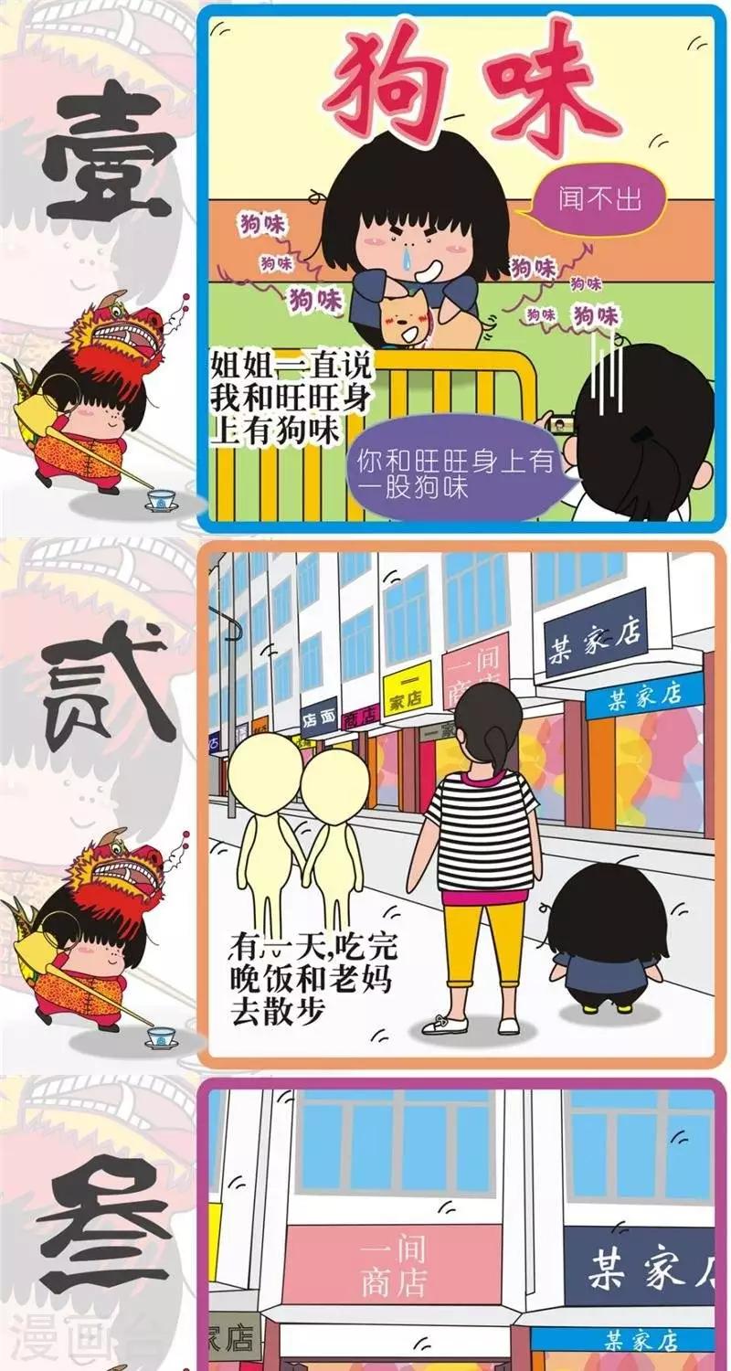 第111话  狗味0