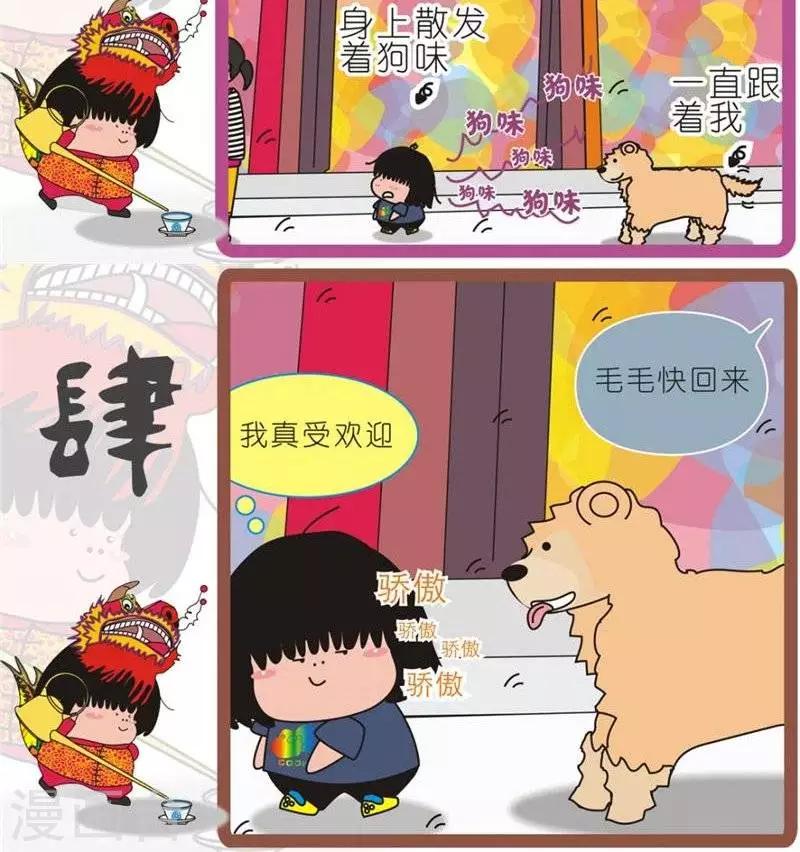 第111话  狗味1