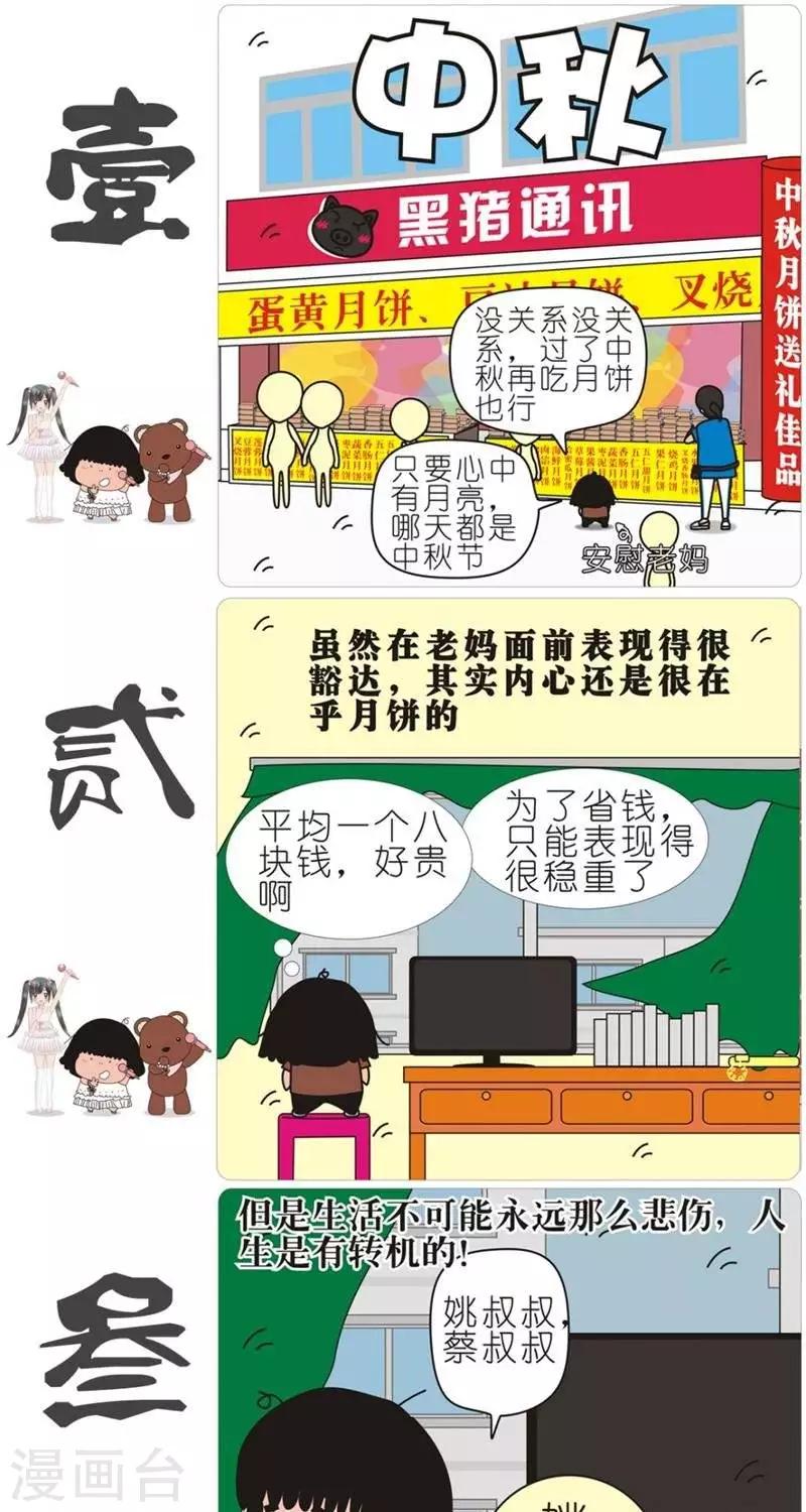 第113话  中秋0