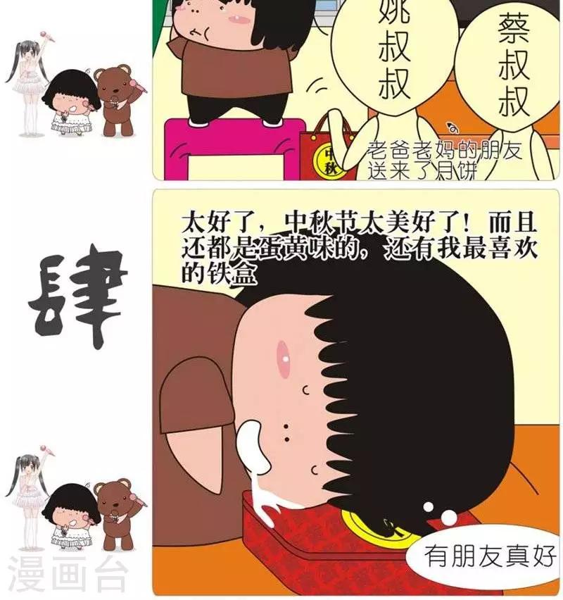 第113话  中秋1