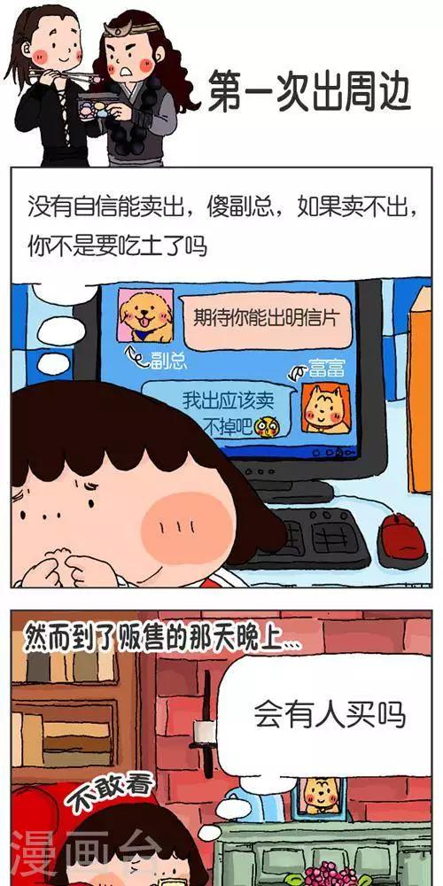第121话  第一次出周边0