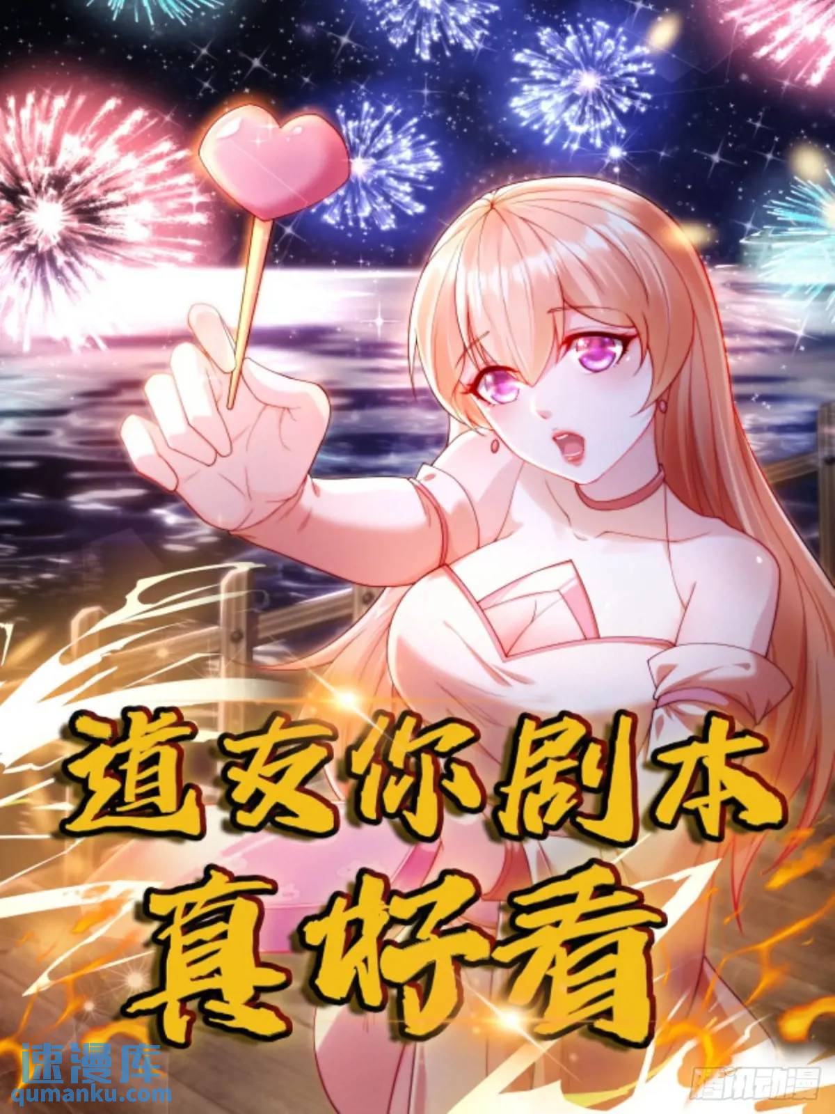 89 金色剧本？！0