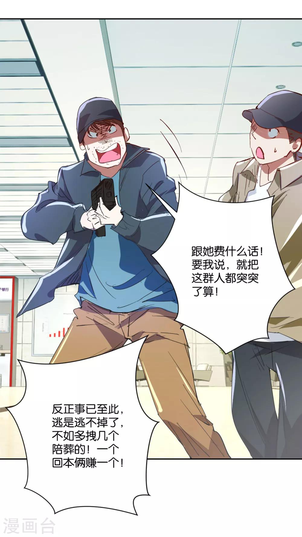 第2话 二十换一这波不亏10