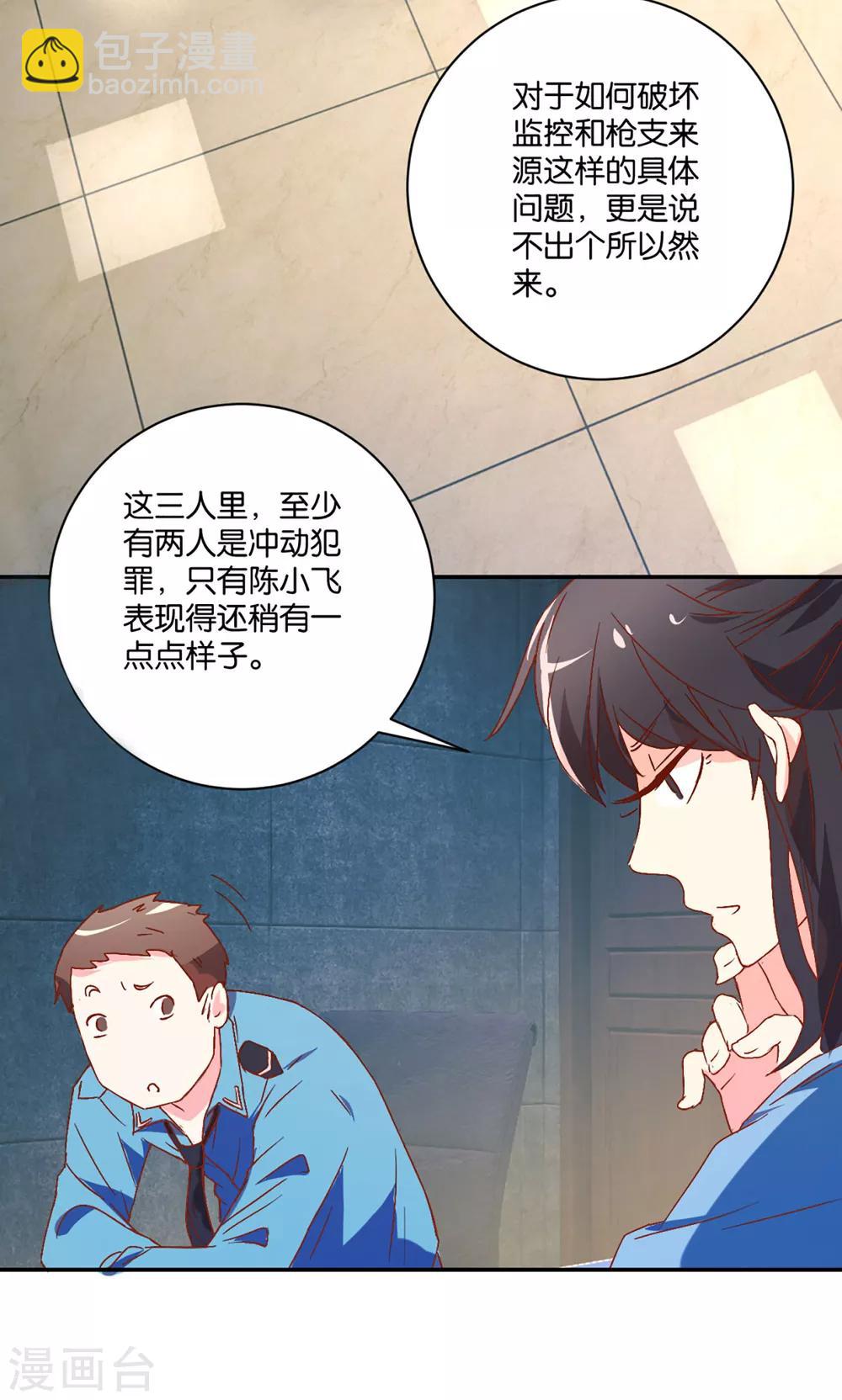 第8话 第四个劫匪10