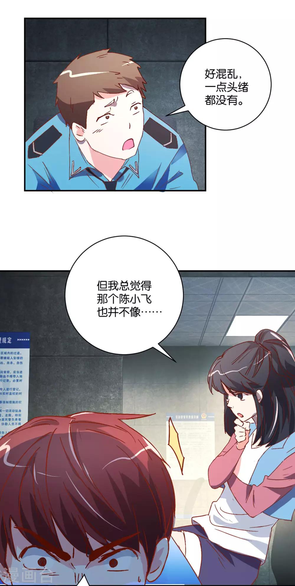 第8话 第四个劫匪11