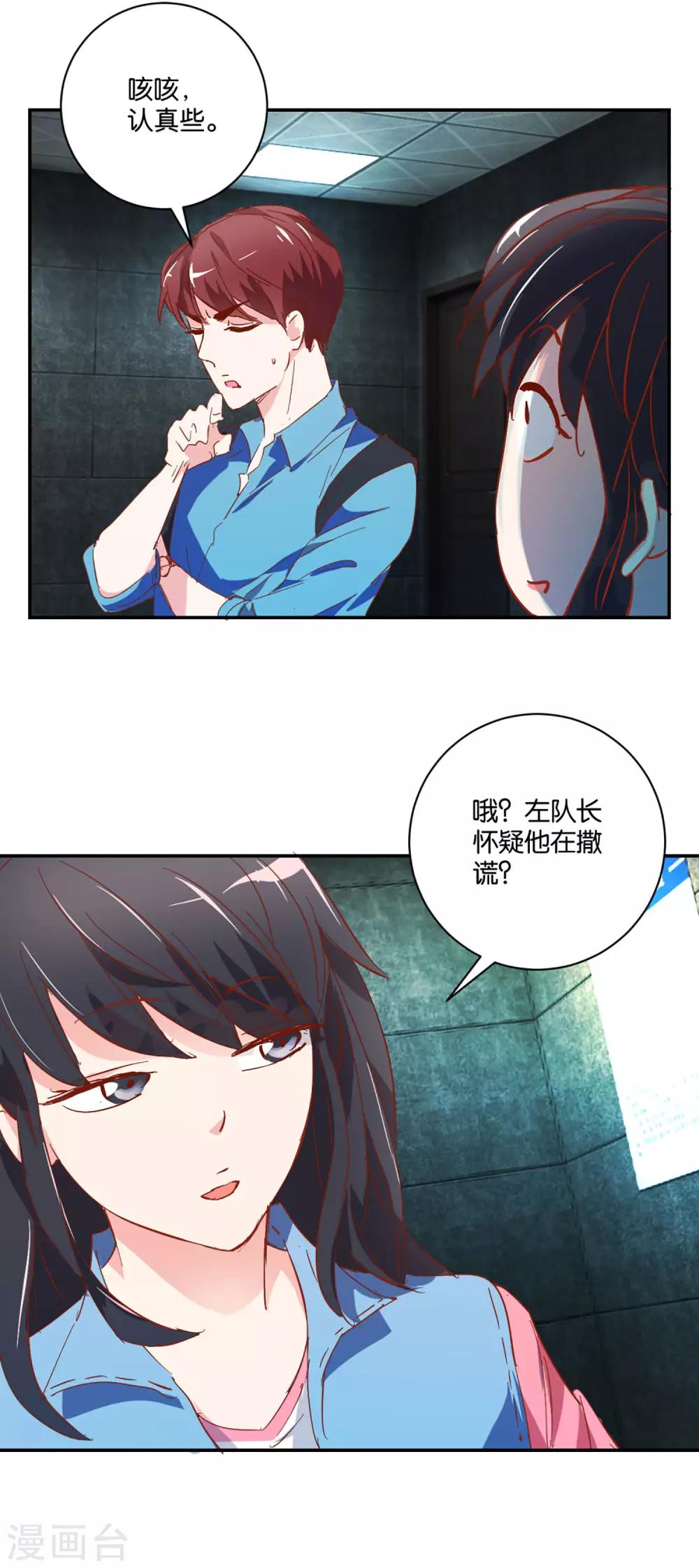 第8话 第四个劫匪4