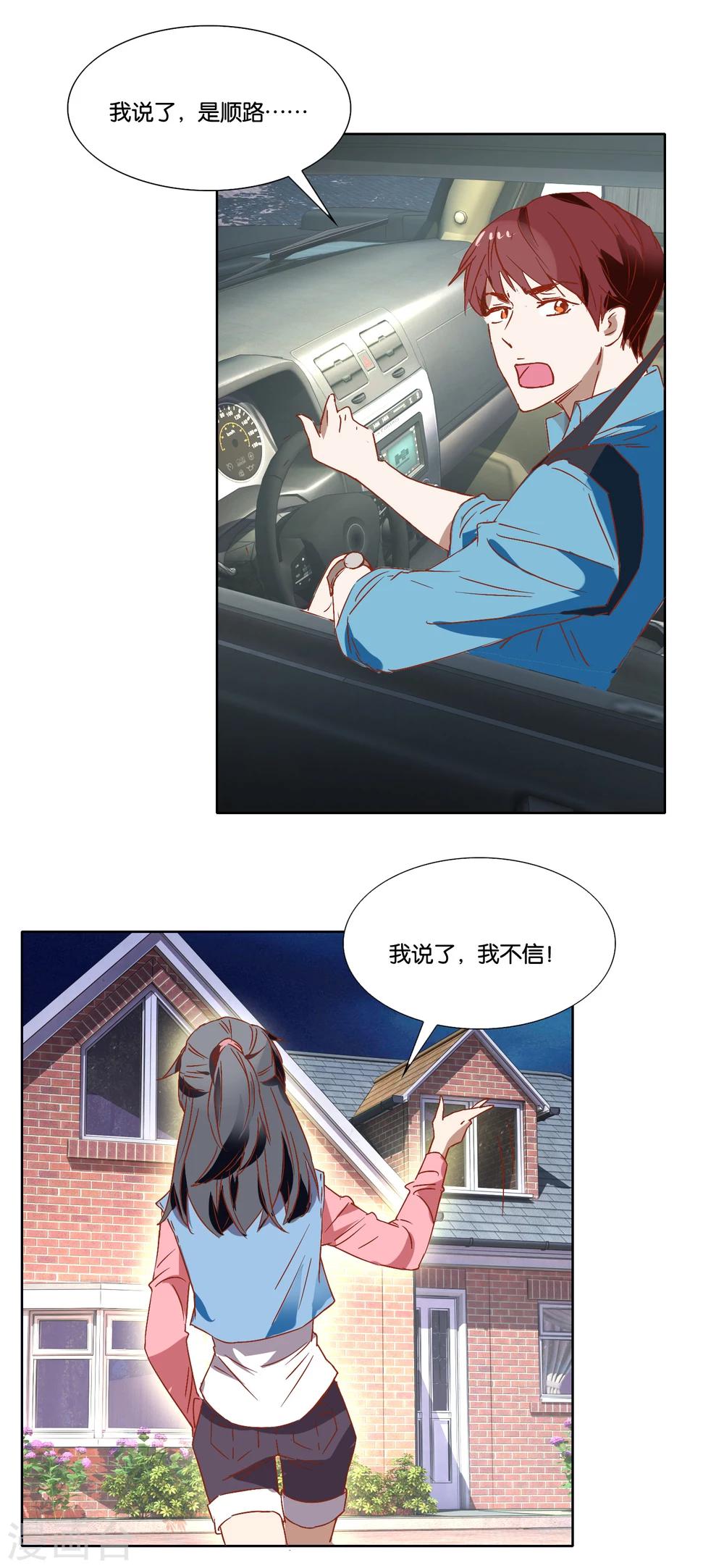 第21话 顺路而已13