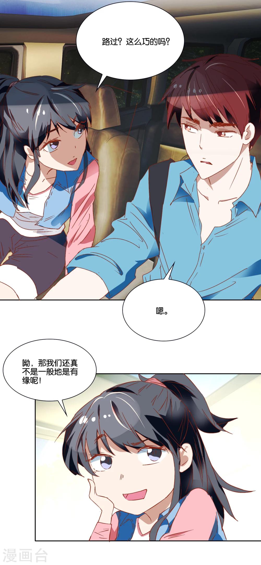 第21话 顺路而已2