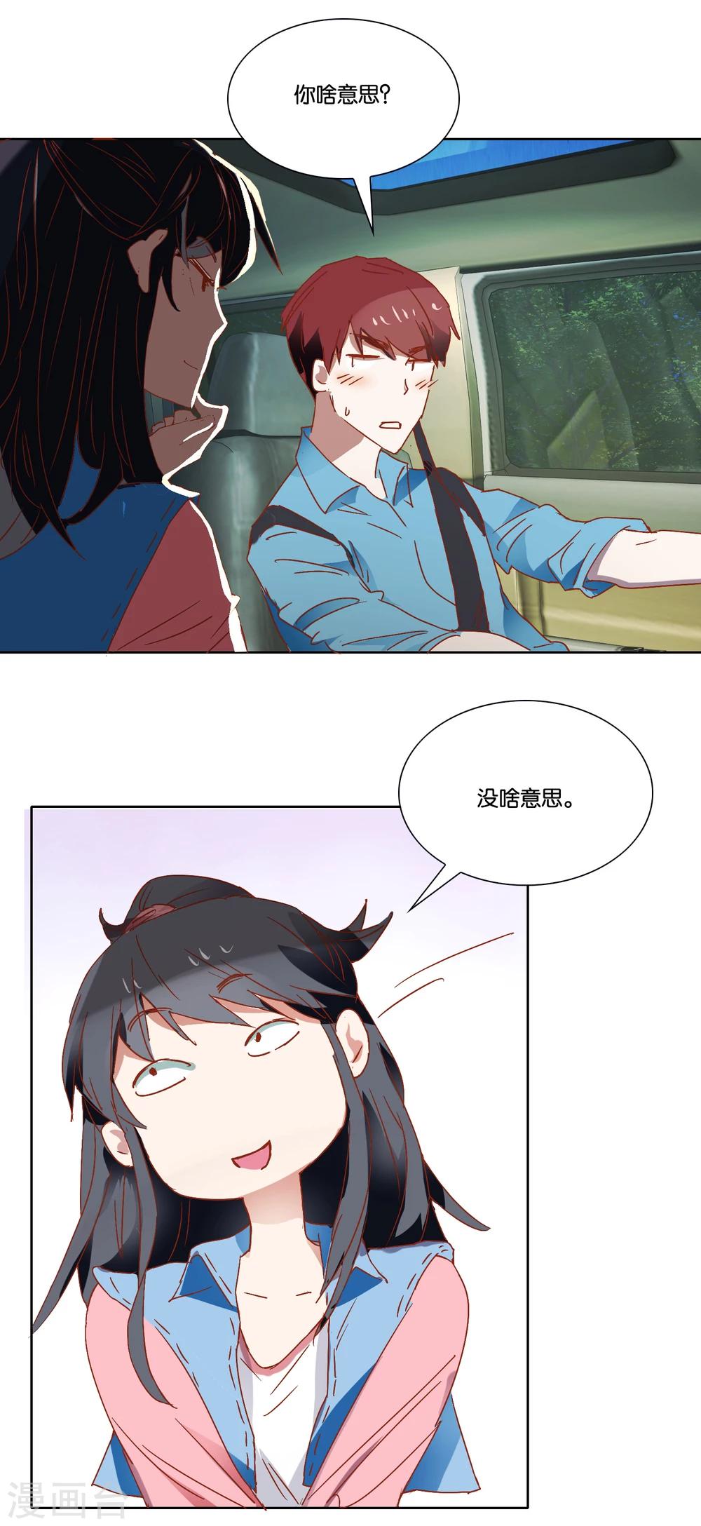第21话 顺路而已3
