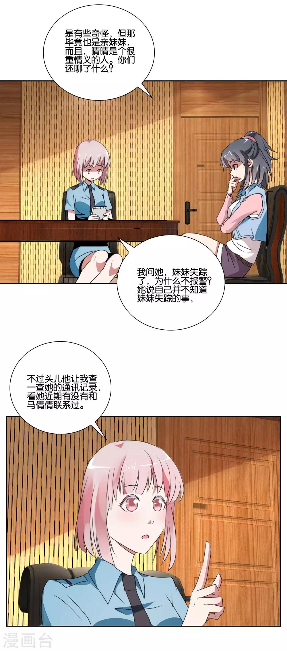 第28话 棘手的两姐妹6